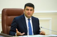 Гройсман о ситуации на рынке сжиженного газа: Это диверсия против Украины
