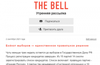 Російське видання The Bell зламали та від його імені закликали до бойкоту виборів Думи