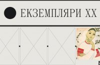 В Украине стартовал проект о литературно-художественной периодике ХХ века