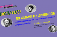 Docudays UA запустил серию лекций о документальном кино