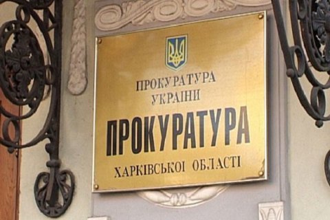 В Харькове завели дело о финансировании терроризма госпредсприятием