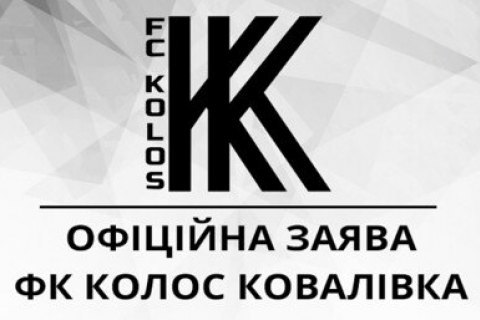 "Колос" выпустил официальное заявление по поводу пьяного дебоша футболистов в поезде