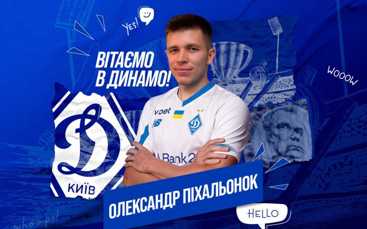 "Динамо" підписало гравця, який є вихованцем "Шахтаря"