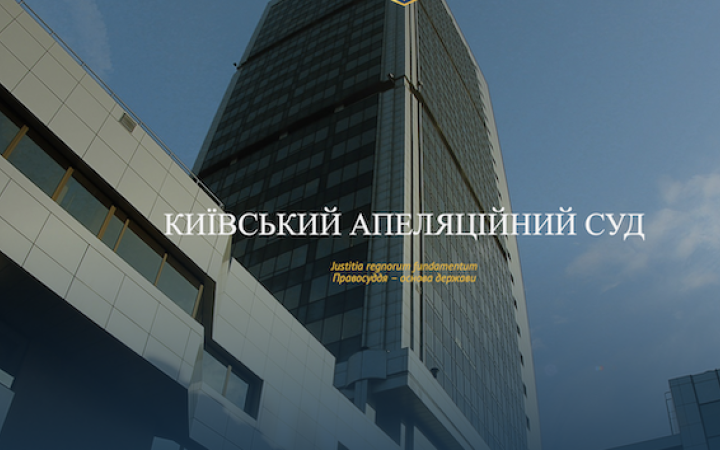 ZN.UA: у Києві за підозрою в хабарі по справі Богуслаєва затримали 4 суддів Апеляційного суду