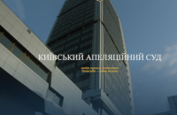 ZN.UA: у Києві за підозрою в хабарі по справі Богуслаєва затримали 4 суддів Апеляційного суду
