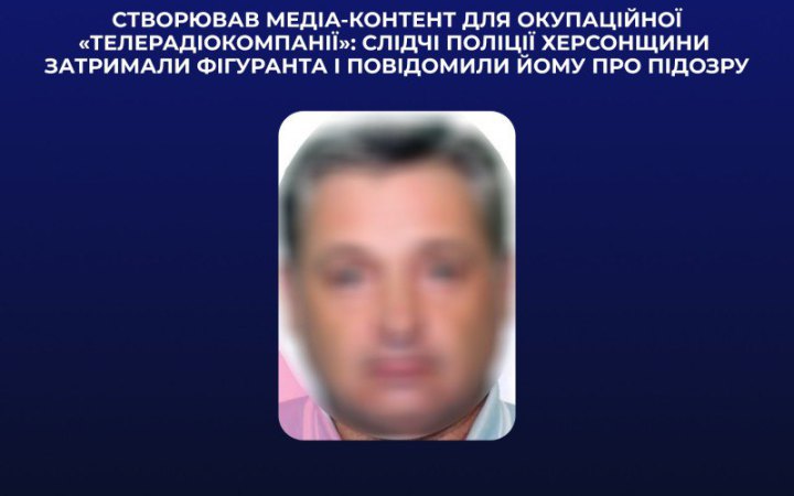 На Херсонщині затримали відеооператора, який створював контент для окупаційної ТРК