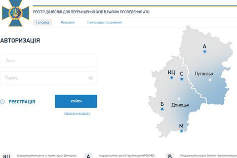 СБУ запустила сайт электронных пропусков в зону АТО