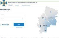СБУ запустила сайт електронних перепусток у зону АТО