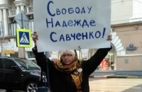 В Москве задержали участников двух одиночных пикетов в поддержку Савченко