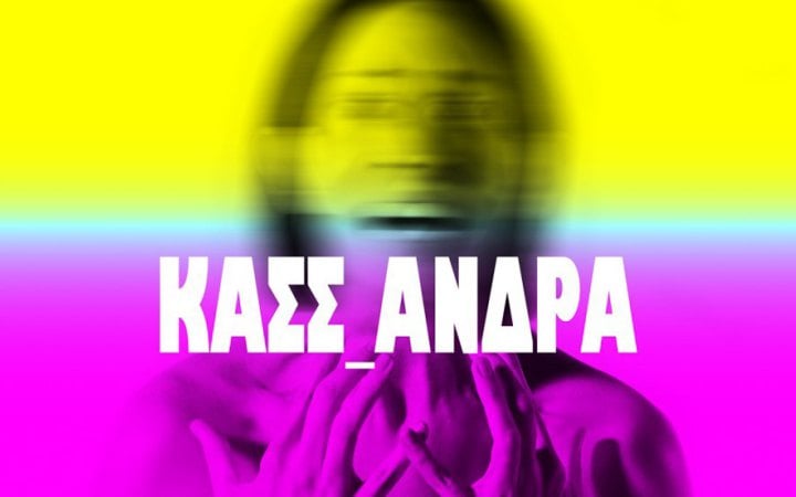 «Кассандра», «Ісус Христос — Суперзірка», «Трипілля»: київські театральні прем’єри 