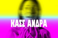 «Кассандра», «Ісус Христос – Суперзірка», «Трипілля»: київські театральні прем’єри