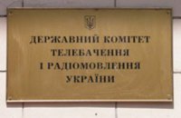 Госкомтелерадио пропустил в Украину 17,5 тыс. российских печатных изданий