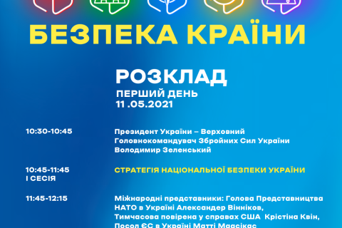 Завтра возобновят проведение форумов "Украина 30"