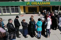 Ощадбанк обжаловал отмену выплаты Россией $1,3 млрд за активы в Крыму