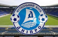 ФК "Днепр" опроверг слухи о роспуске команды