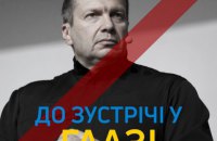 Личаківський райсуд Львова заочно арештував російського пропагандиста Соловйова
