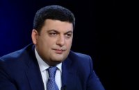Гройсман рассказал, какое отношение имеет к таможне, "Укрпочте" и Госгеокадастру