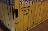 Киевский историк ответила российскому художнику на его акцию "Креативное миротворчество"