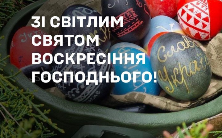 Залужний привітав українців з Великоднем