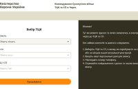Міноборони анонсувало початок тестування е-черги до ТЦК