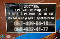 ​Підприємці з Житомирщини поставляли росіянам граніт для пам'ятників на могилах 