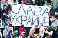 Болельщики московской команды поддержали Украину