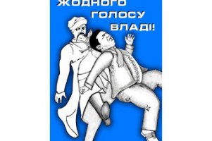 Украинцев будут агитировать "пинающим Януковича казаком"
