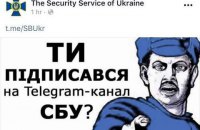 СБУ прорекламировала свой телеграм-канал красноармейцем с советской агитки