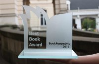 На форуме издателей во Львове объявили лучшие книги года