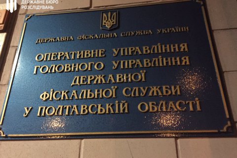 В Полтаве на взятке погорел один из руководителей ГФС
