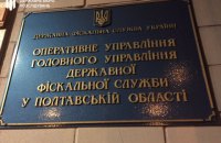 У Полтаві на хабарі погорів один із керівників ДФС