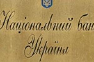 НБУ проверит банки