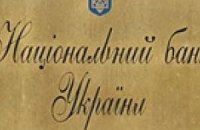 НБУ проверит банки