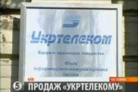 "Укртелеком" продадут за 10 млрд гривен 