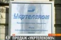 "Укртелеком" продадут за 10 млрд гривен 
