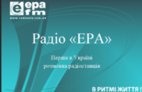 "Радио-Эра" готовят к переименованию в "Новое время" 