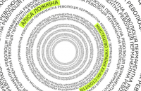«Перманентная революция»: хроника, а не история