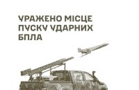 Сили оборони уразили місце запуску російських дронів під Донецьком і ремонтну базу на Луганщині