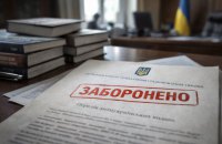 Держкомтелерадіо вніс ще 11 пропагандистських книг до «чорного списку»