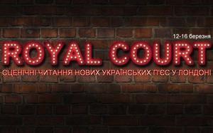 В Лондоне пройдут читки пьес украинских драматургов