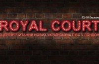 В Лондоне пройдут читки пьес украинских драматургов