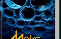 5 книжкових новинок осені, які варто прочитати
