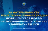 Ворожий агент збирав інформацію про переміщення ЗСУ на Хмельниччині