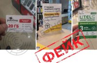 Росія поширює фейки про “картки на інтернет” для українців