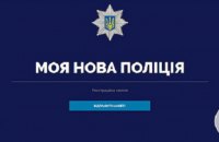 В Интернете появилась фейковая страница для набора в Нацполицию