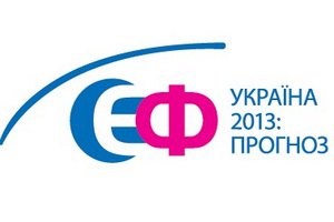Онлайн-трансляция Экспертного форума "УКРАИНА-2013: ПРОГНОЗ". Панель "Международные отношения"