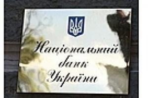 НБУ продолжает ущемлять банки