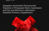 МЗС: виступ російського скрипаля Рєпіна у Будапешті скасовано