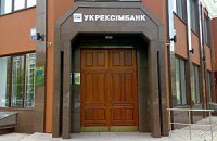 Укрэксимбанк сообщил об убытке почти в 10 млрд гривен