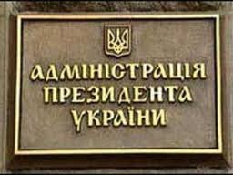 АП отчиталась об обеспечении доступа к публичной информации
